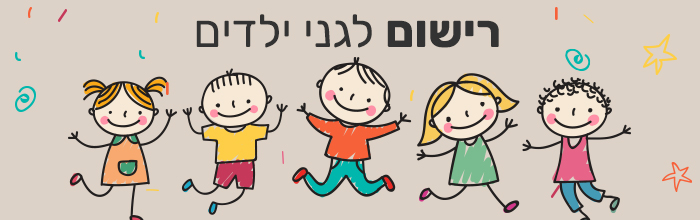 רישום למוסודת חינוך